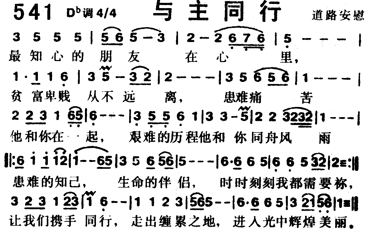 与主同行 第 1 页