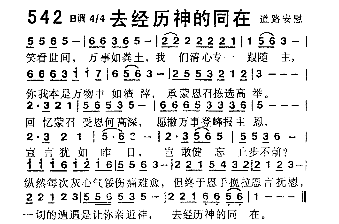 去经历神的同在 第 1 页