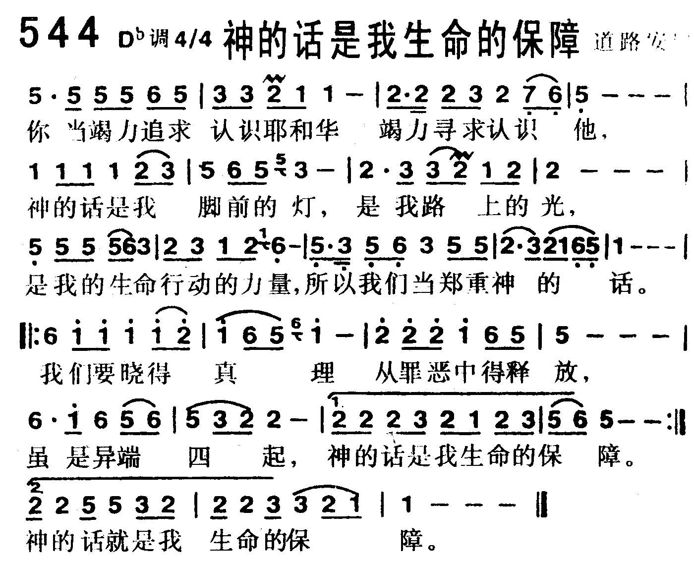 神的话是我生命的保障 第 1 页