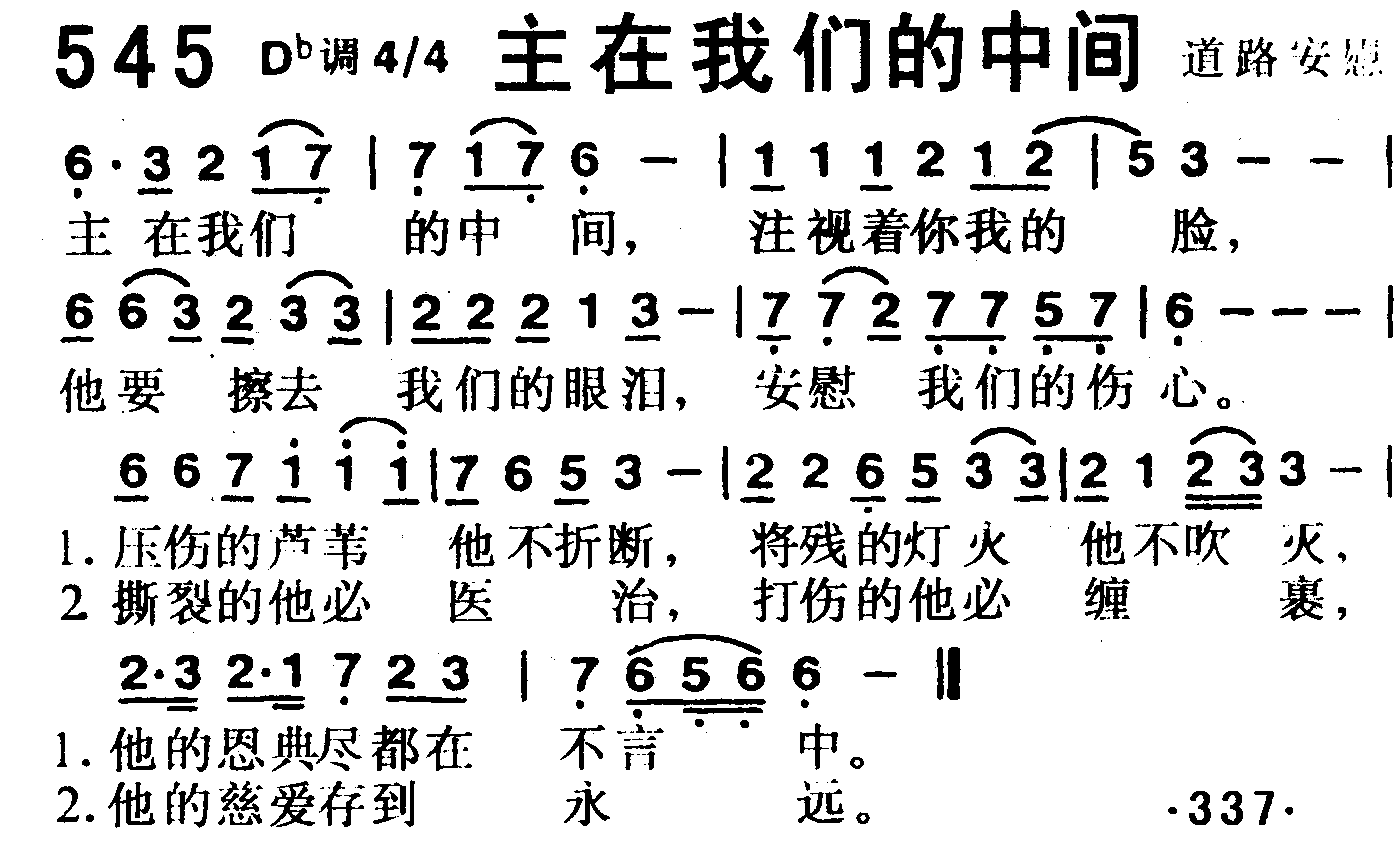 主在我们的中间 第 1 页