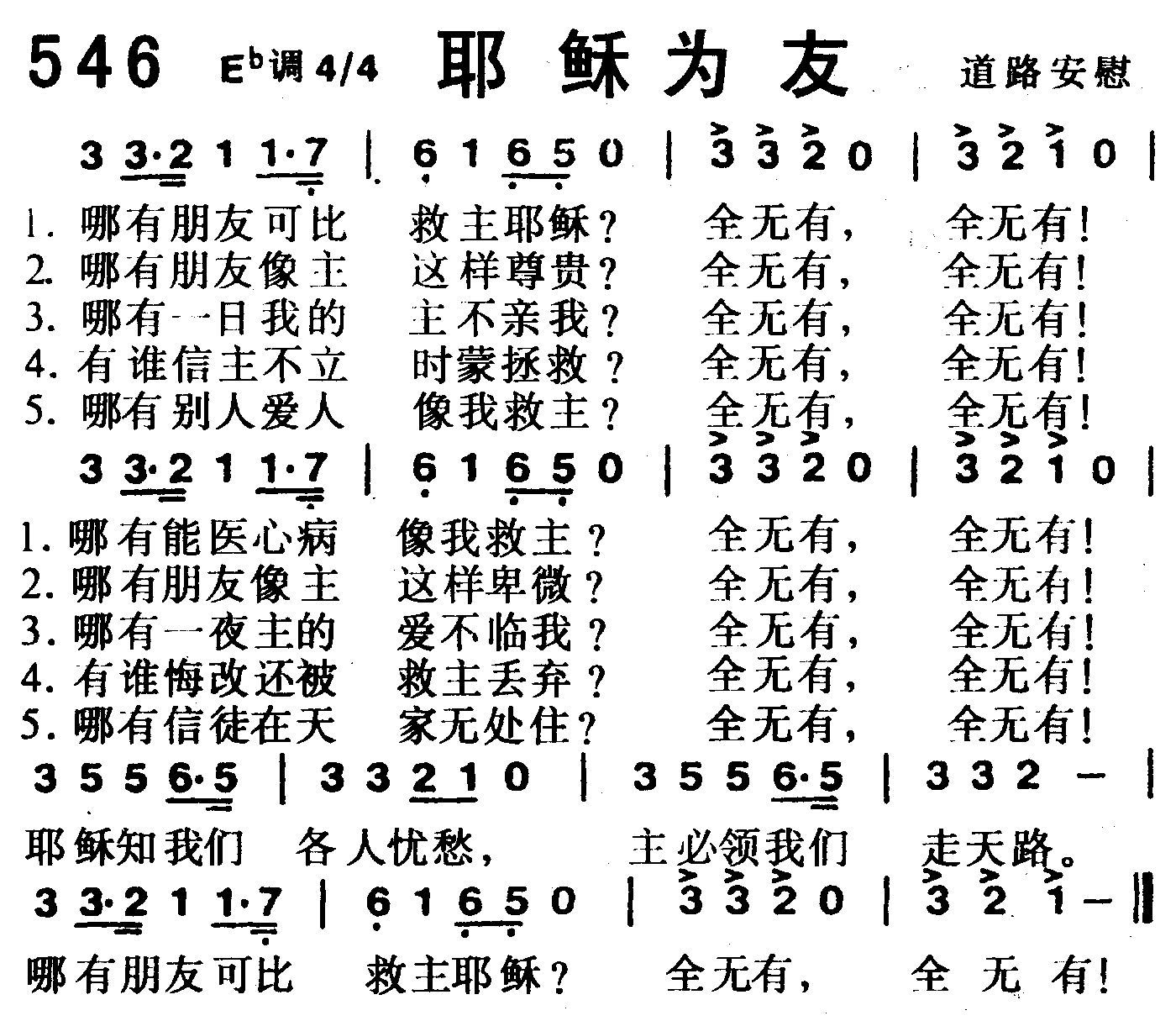 耶稣为友 第 1 页