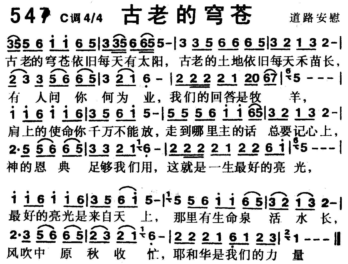 古老的穹苍 第 1 页