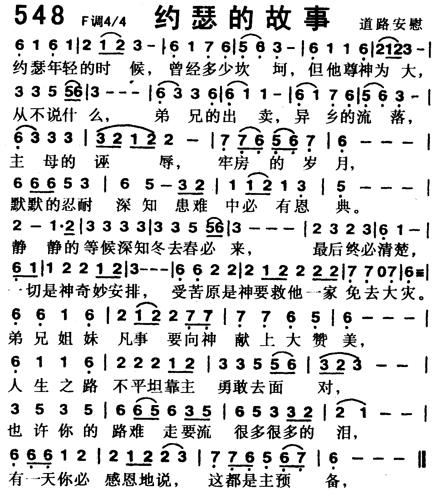 约瑟的故事 第 1 页