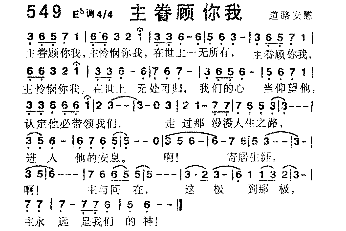 主眷顾你我 第 1 页