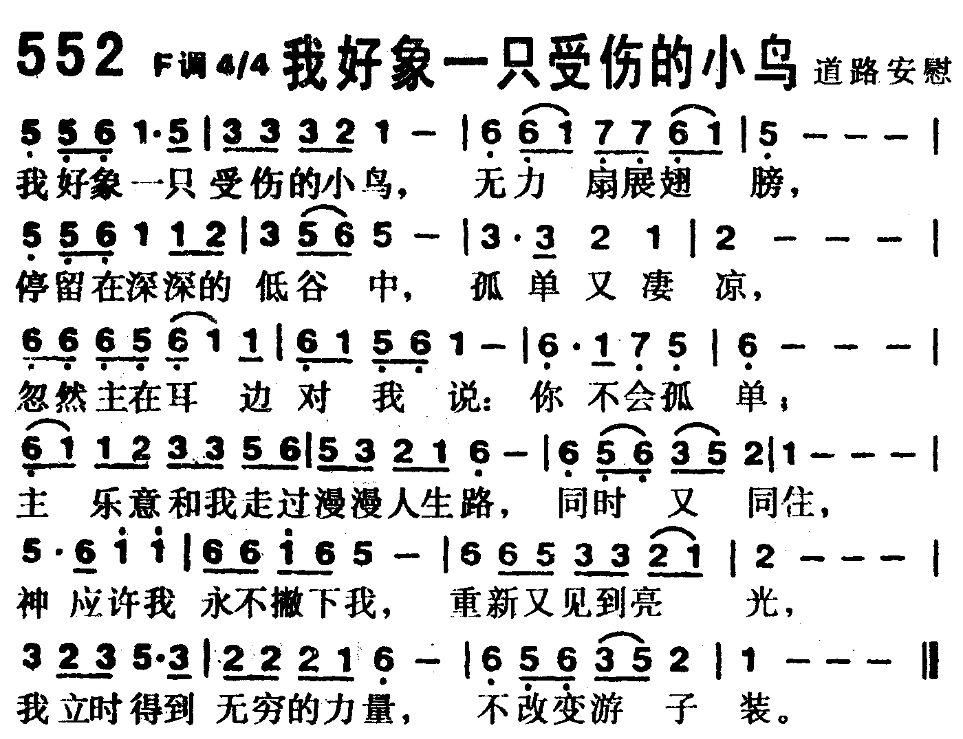 我好象一只受伤的小鸟 第 1 页