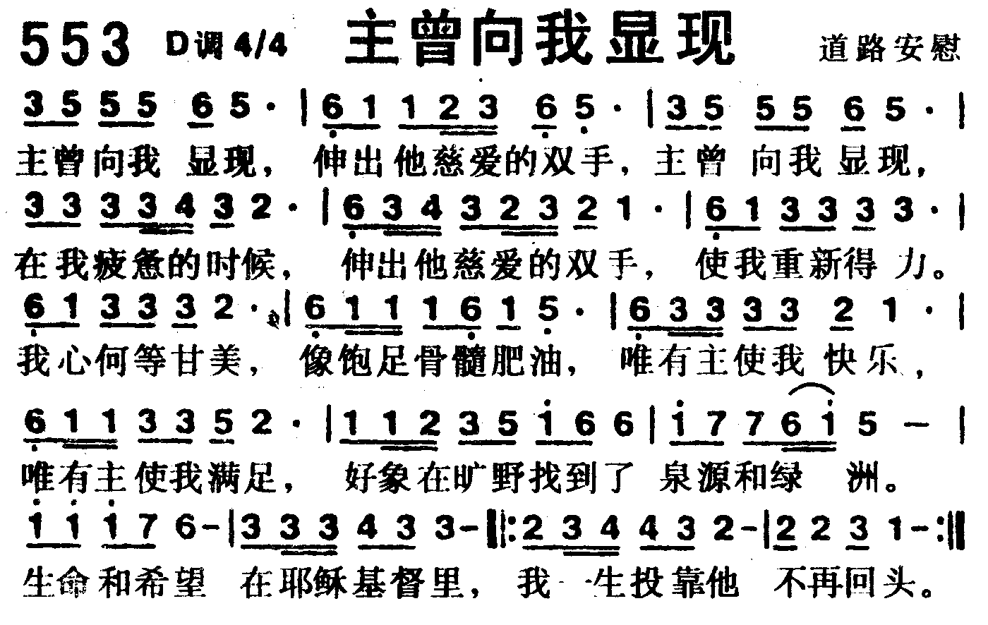 主曾向我显现 第 1 页