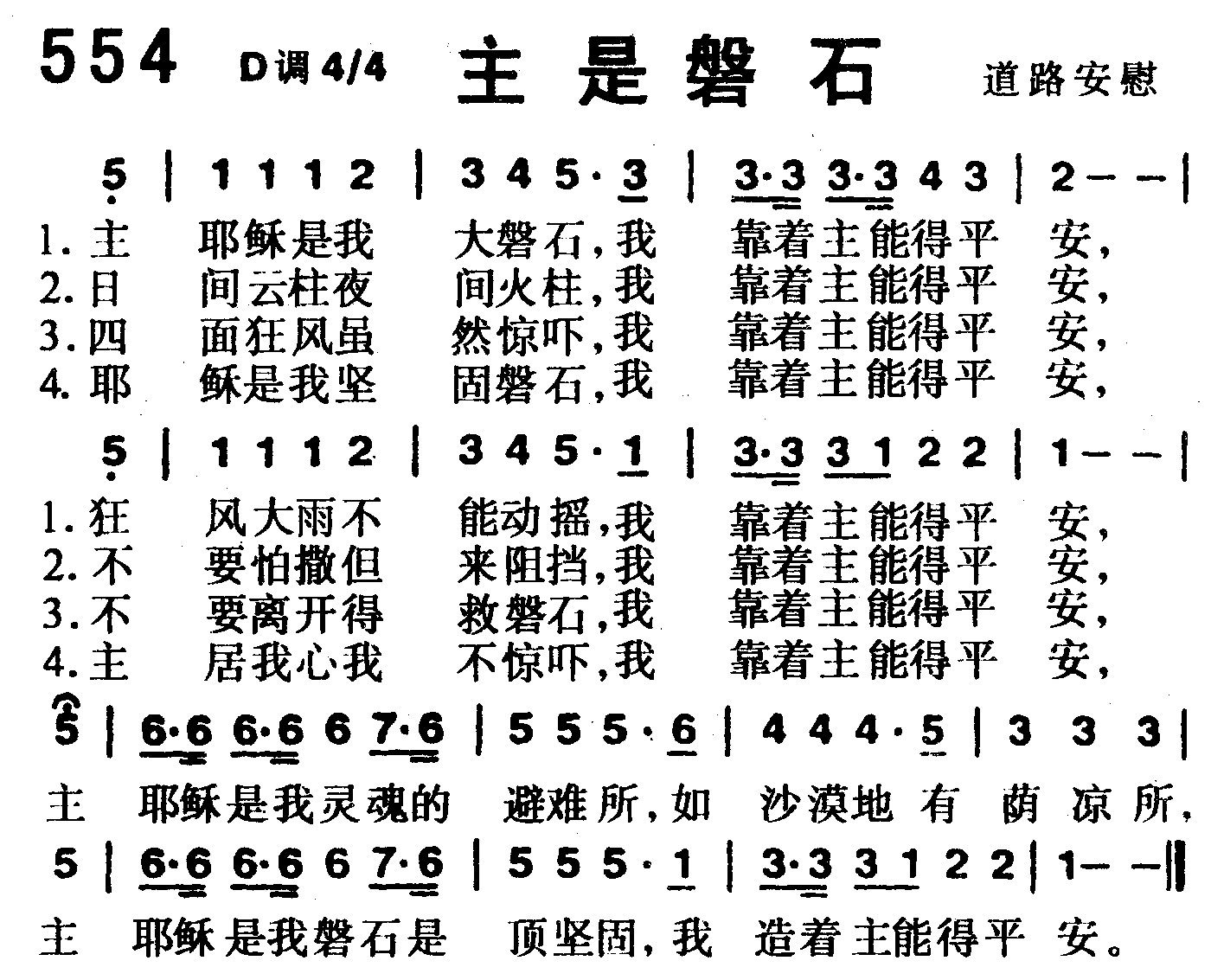 主是磐石 第 1 页