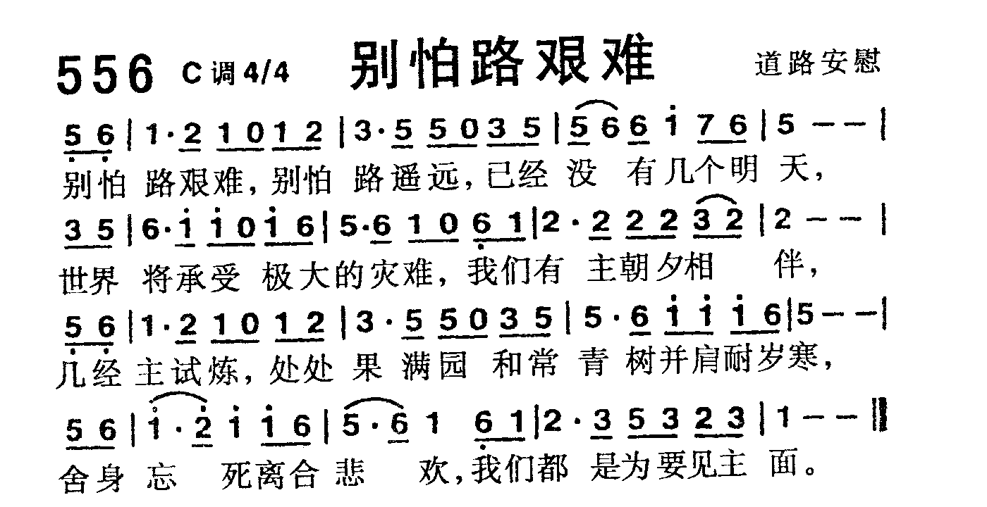别怕路艰难 第 1 页