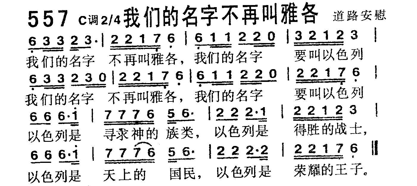 我们的名字不再叫雅各 第 1 页