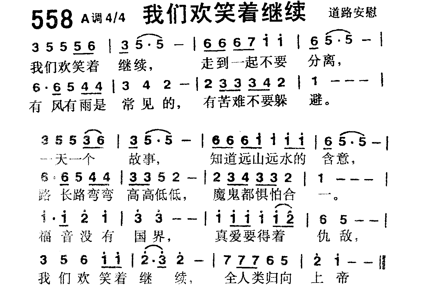 我们欢笑着继续 第 1 页