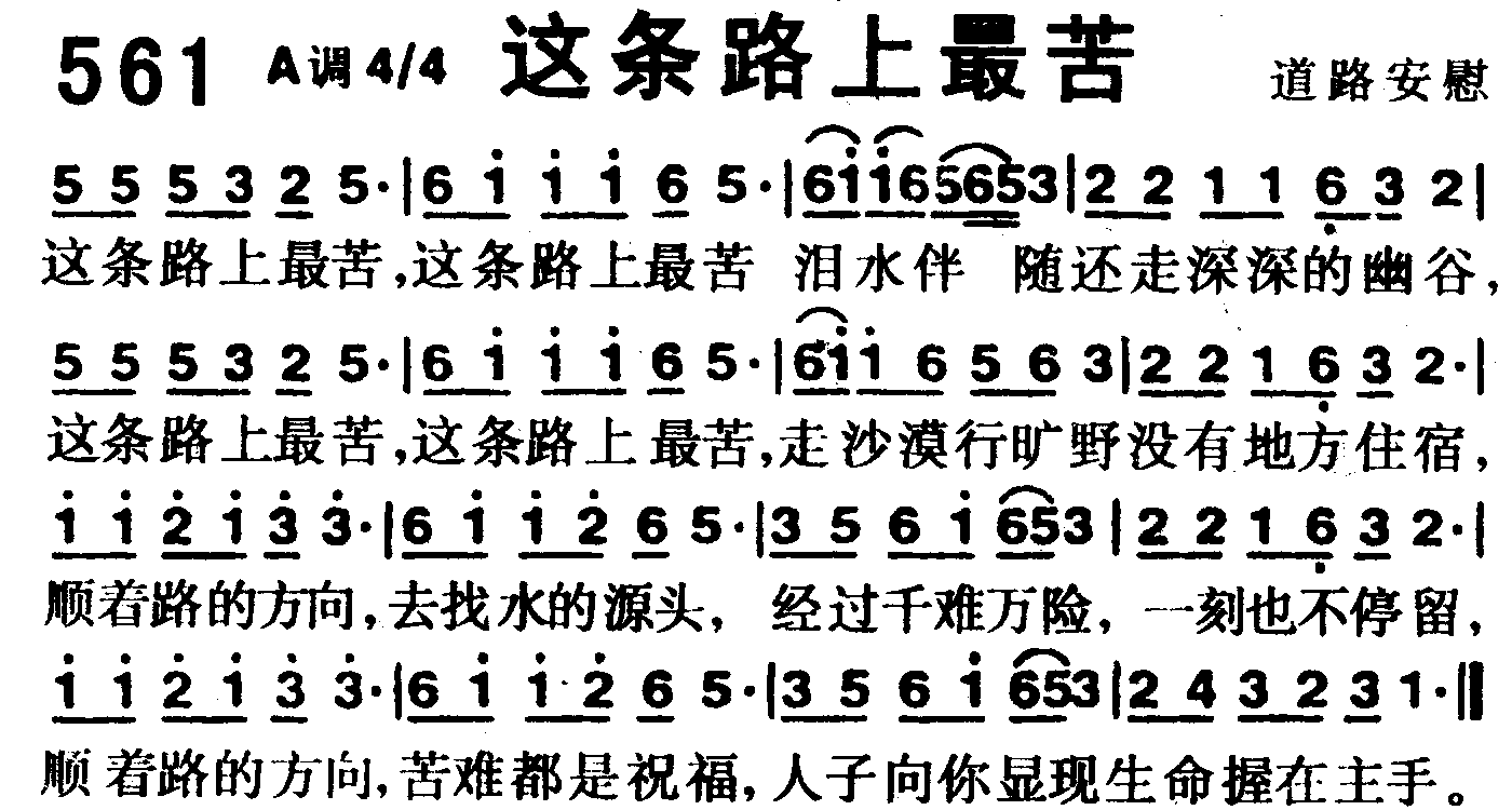 这条路上最苦 第 1 页