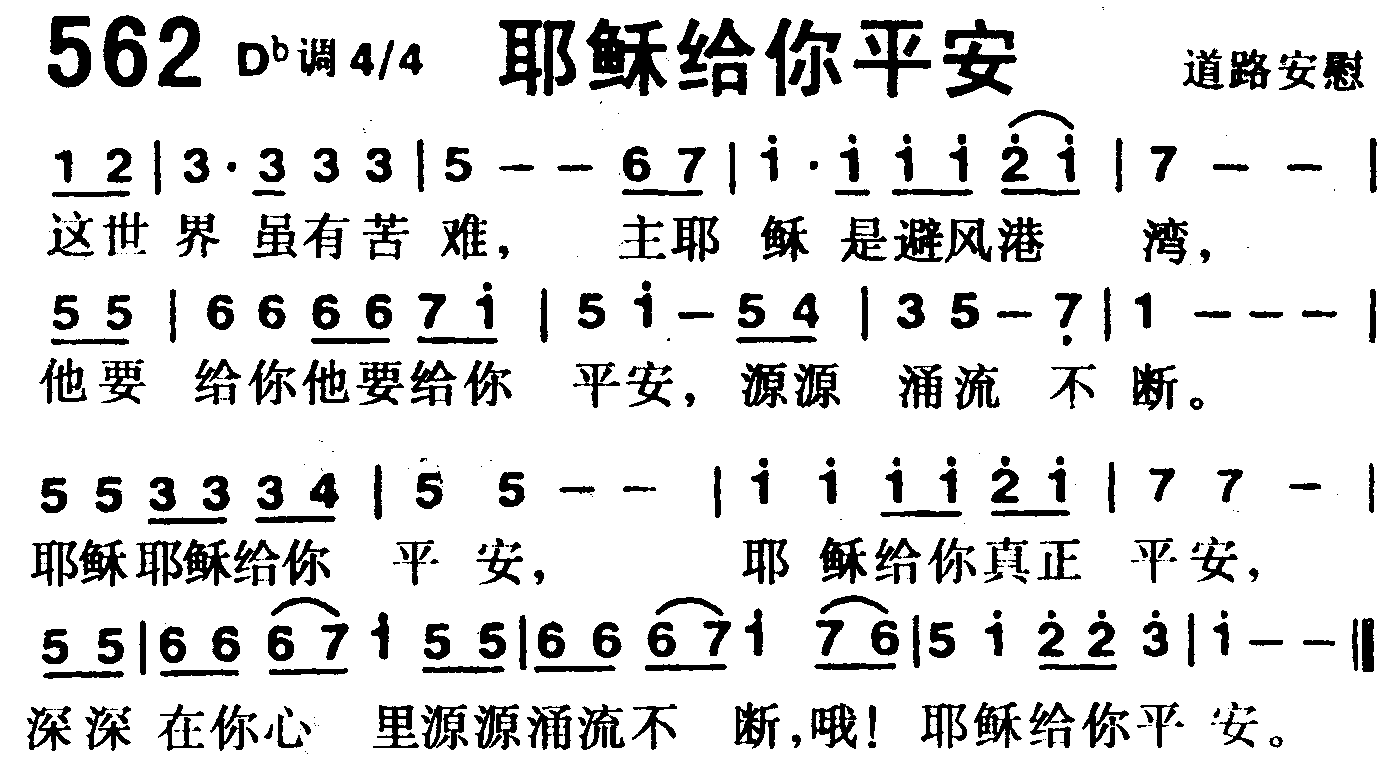 耶稣给你平安 第 1 页