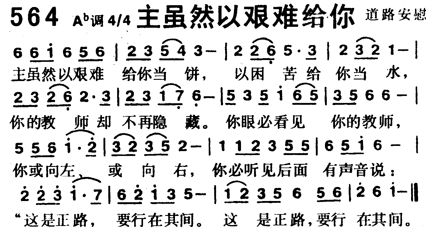 主虽然以艰难给你 第 1 页