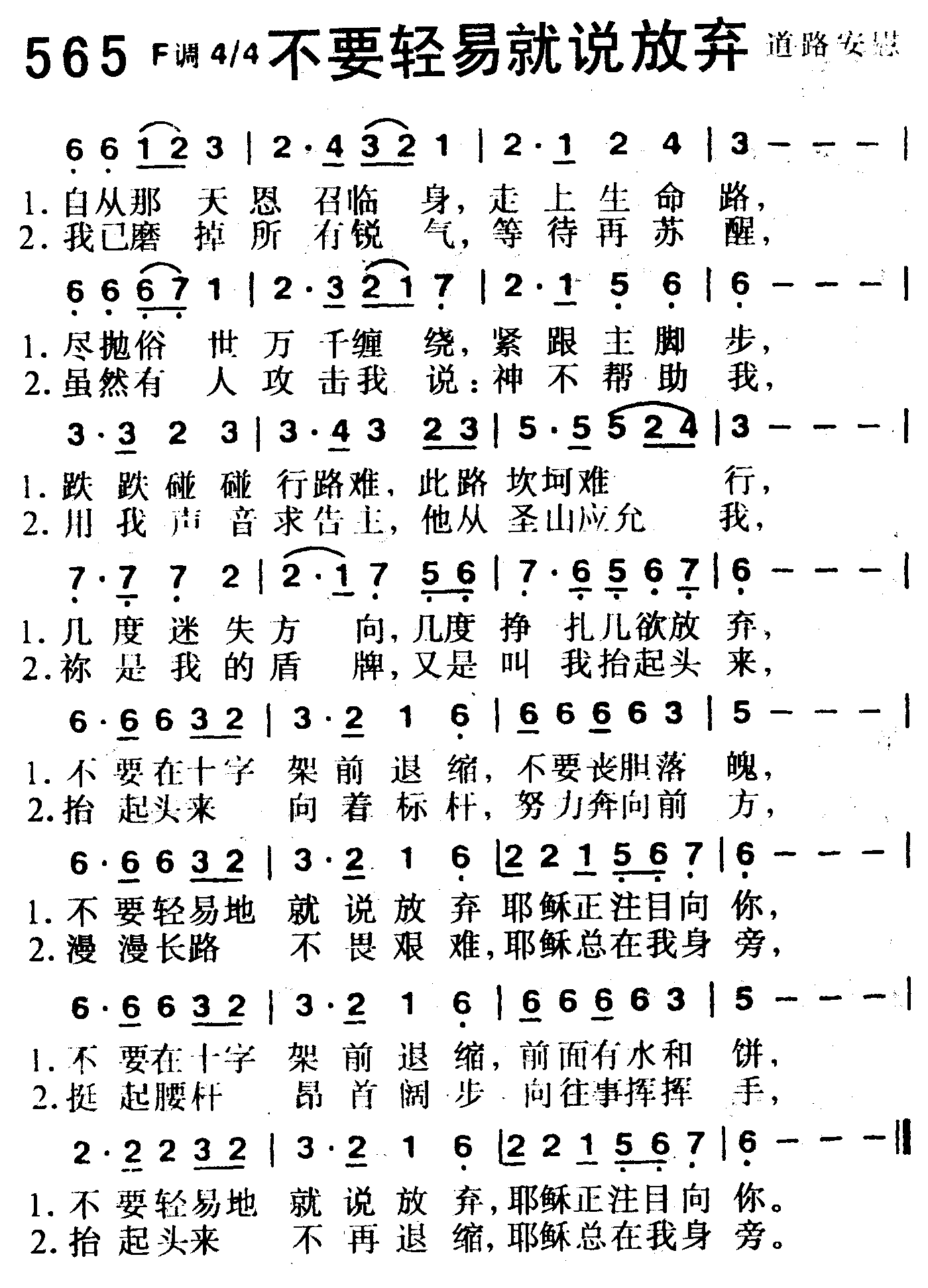 不要轻易就说放弃 第 1 页