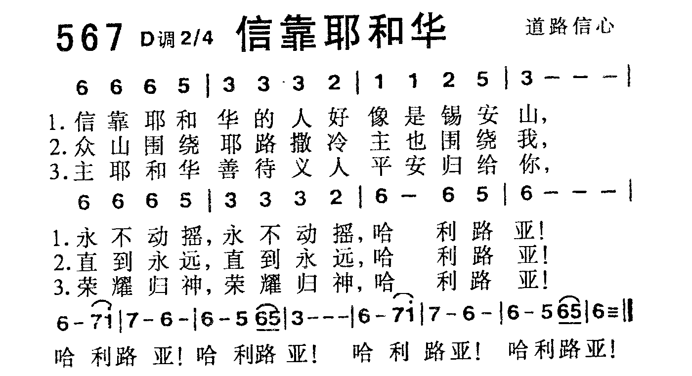 信靠耶和华 第 1 页