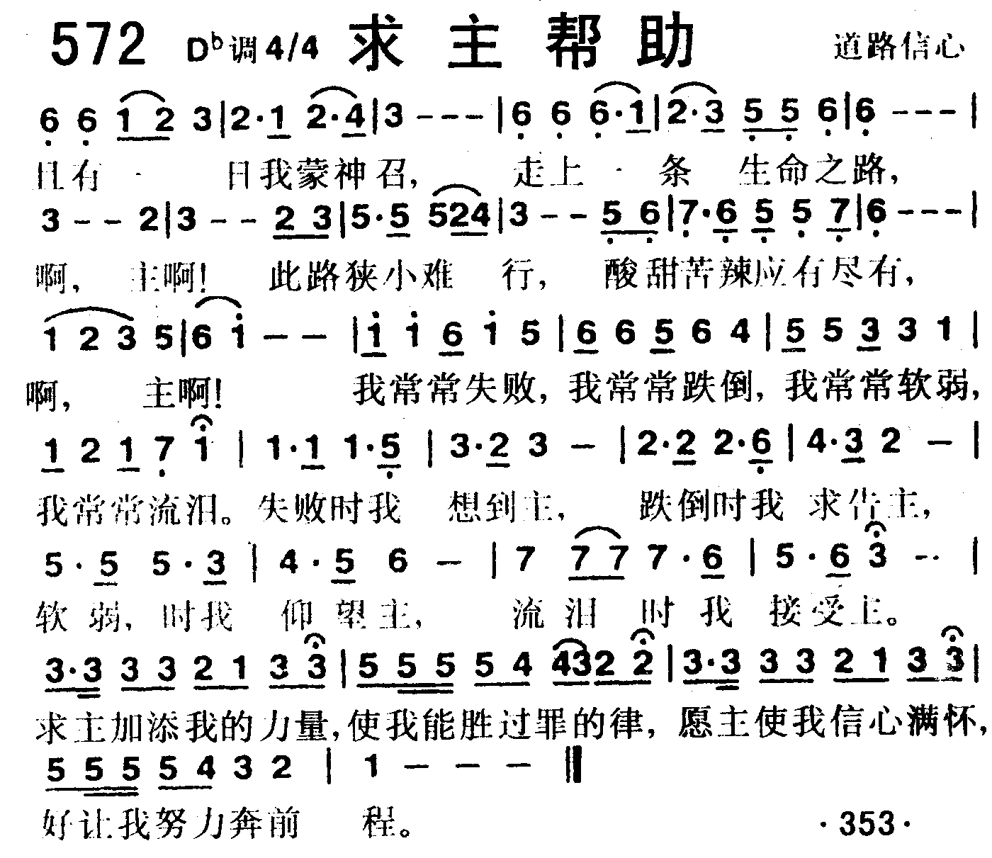 求主帮助 第 1 页