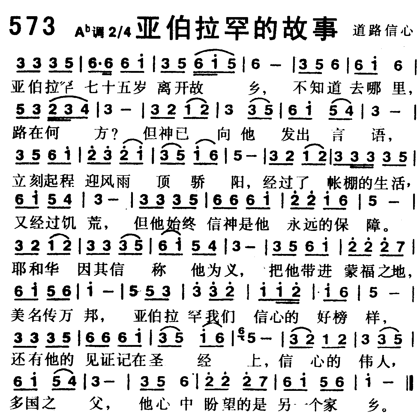 亚伯拉罕的故事 第 1 页