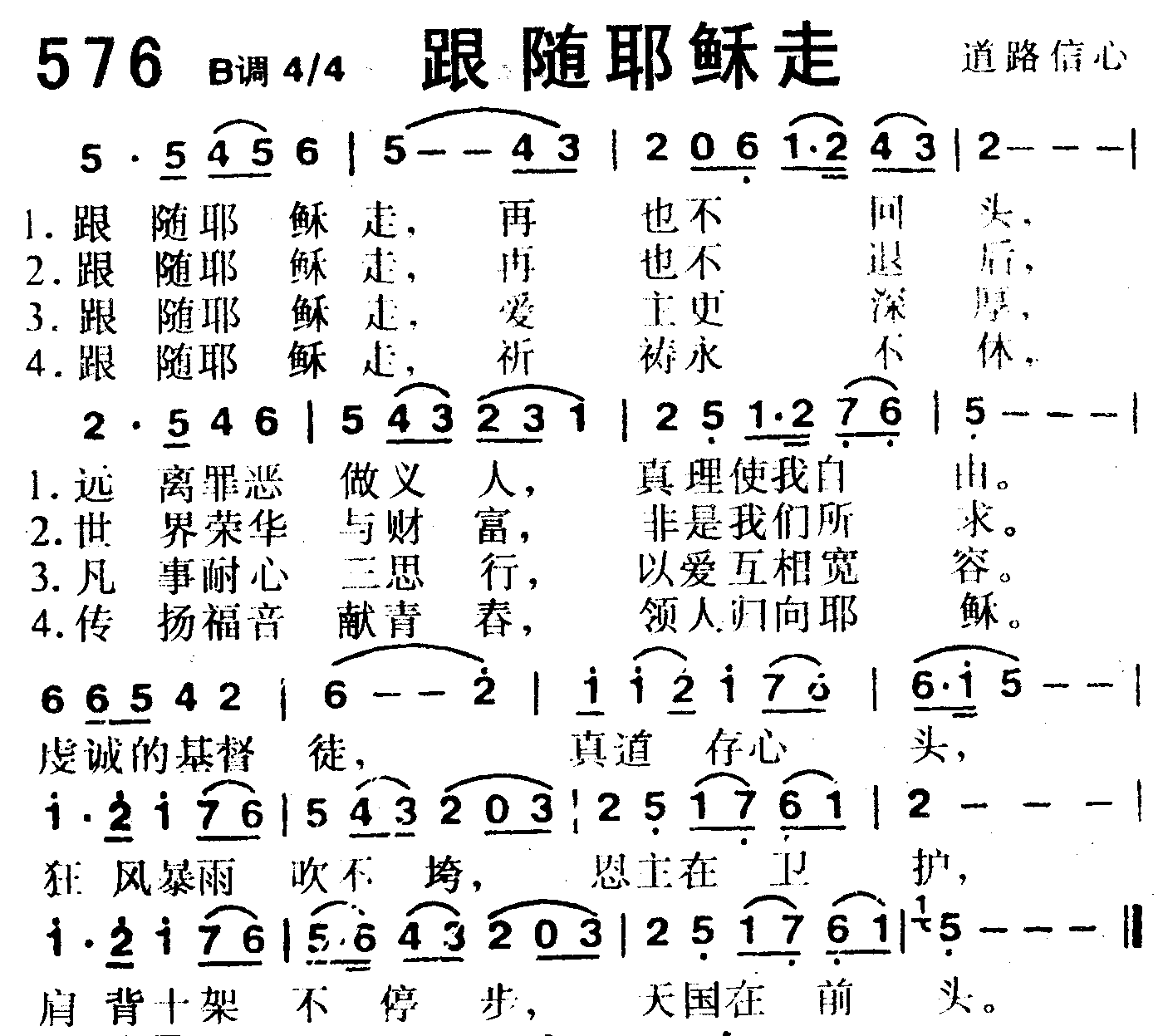 跟随耶稣走 第 1 页
