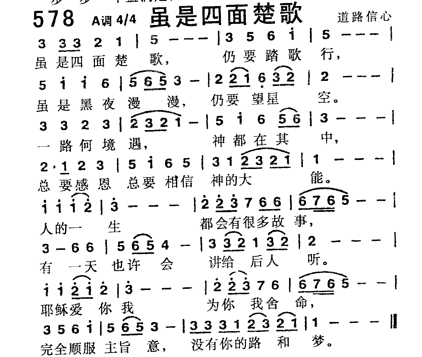 虽是四面楚歌 第 1 页