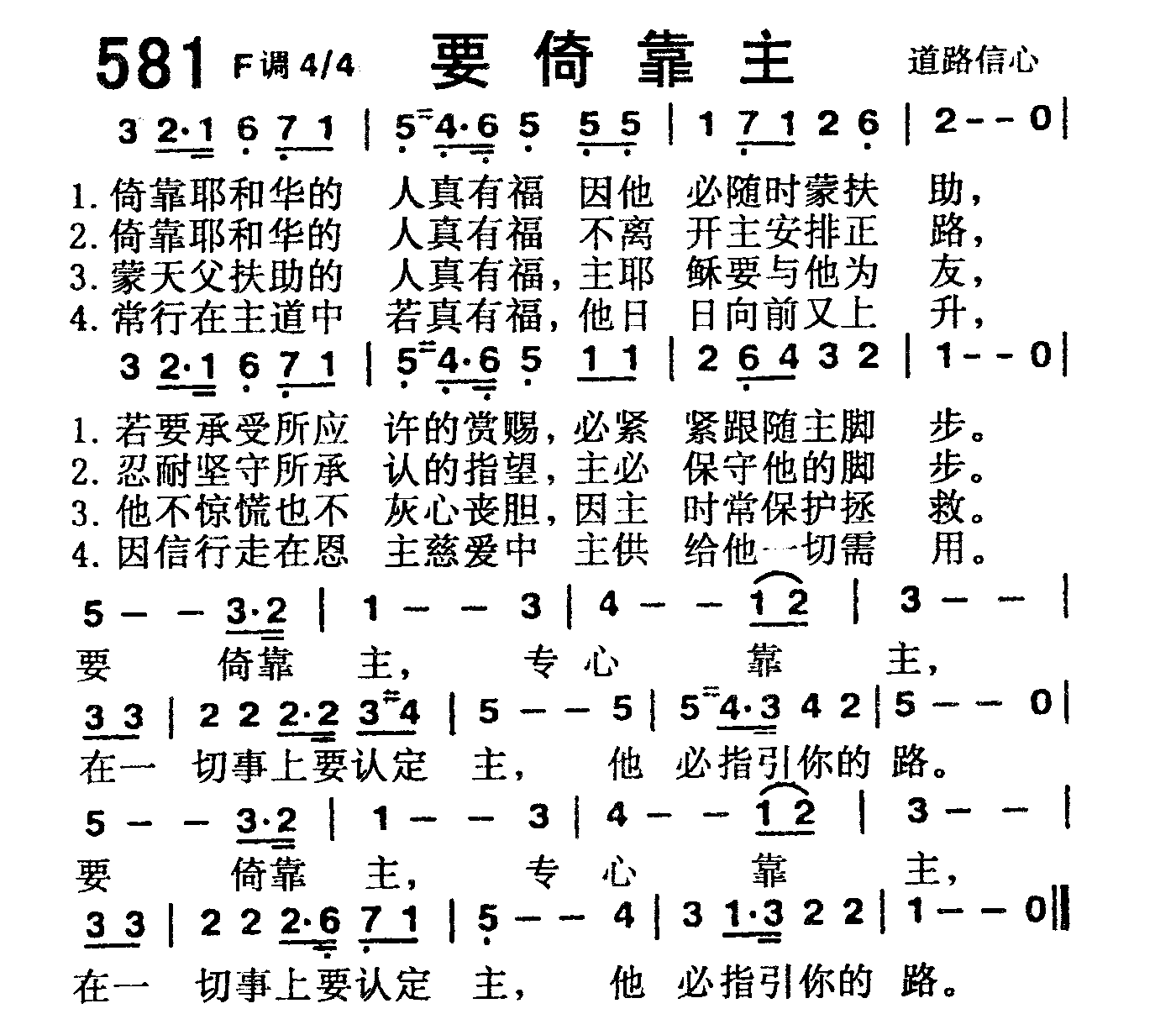 要倚靠主 第 1 页