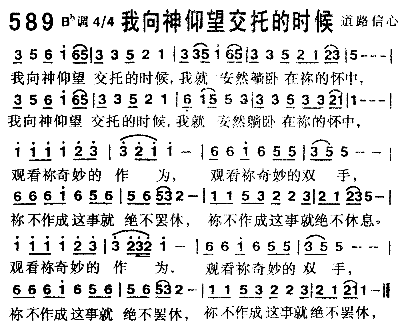 我向神仰望交托的时候 第 1 页