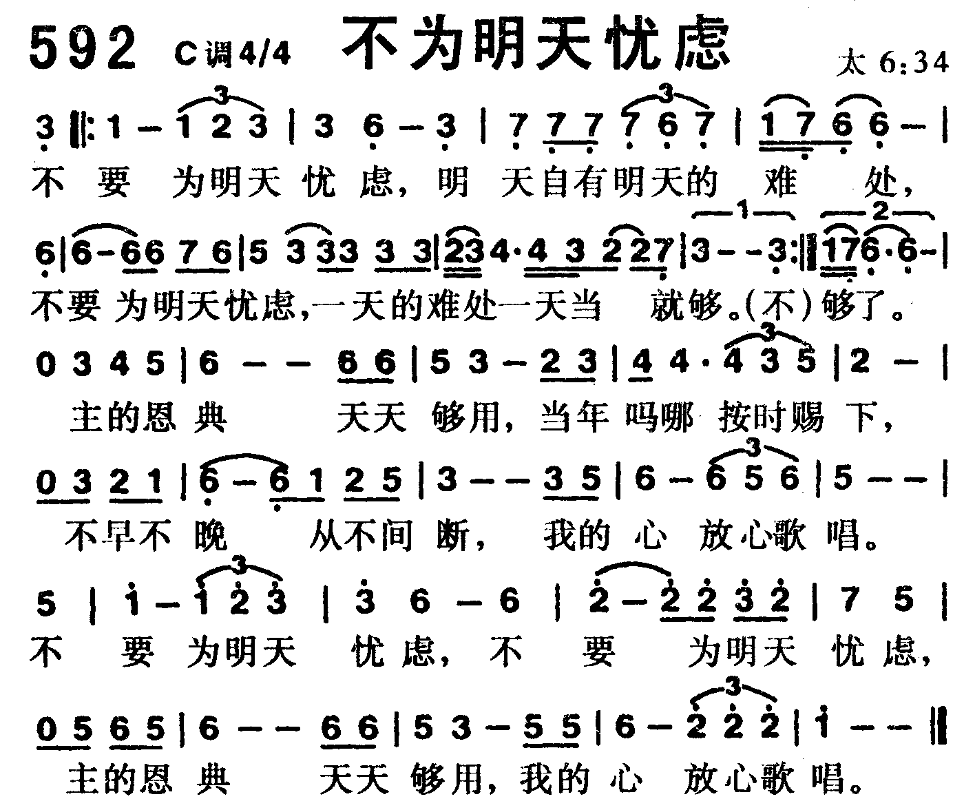 不为明天忧虑 第 1 页