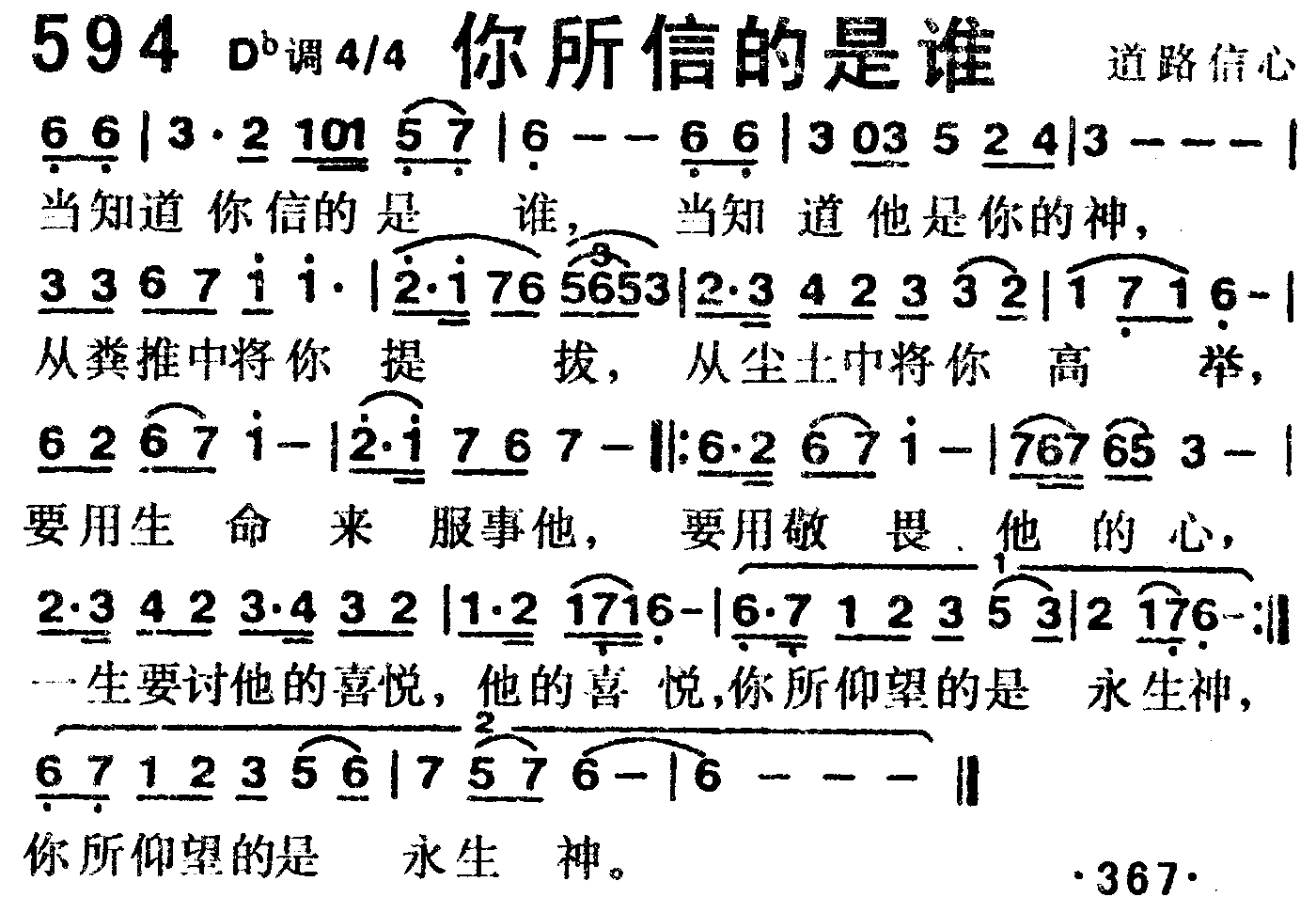 你所信的是谁 第 1 页