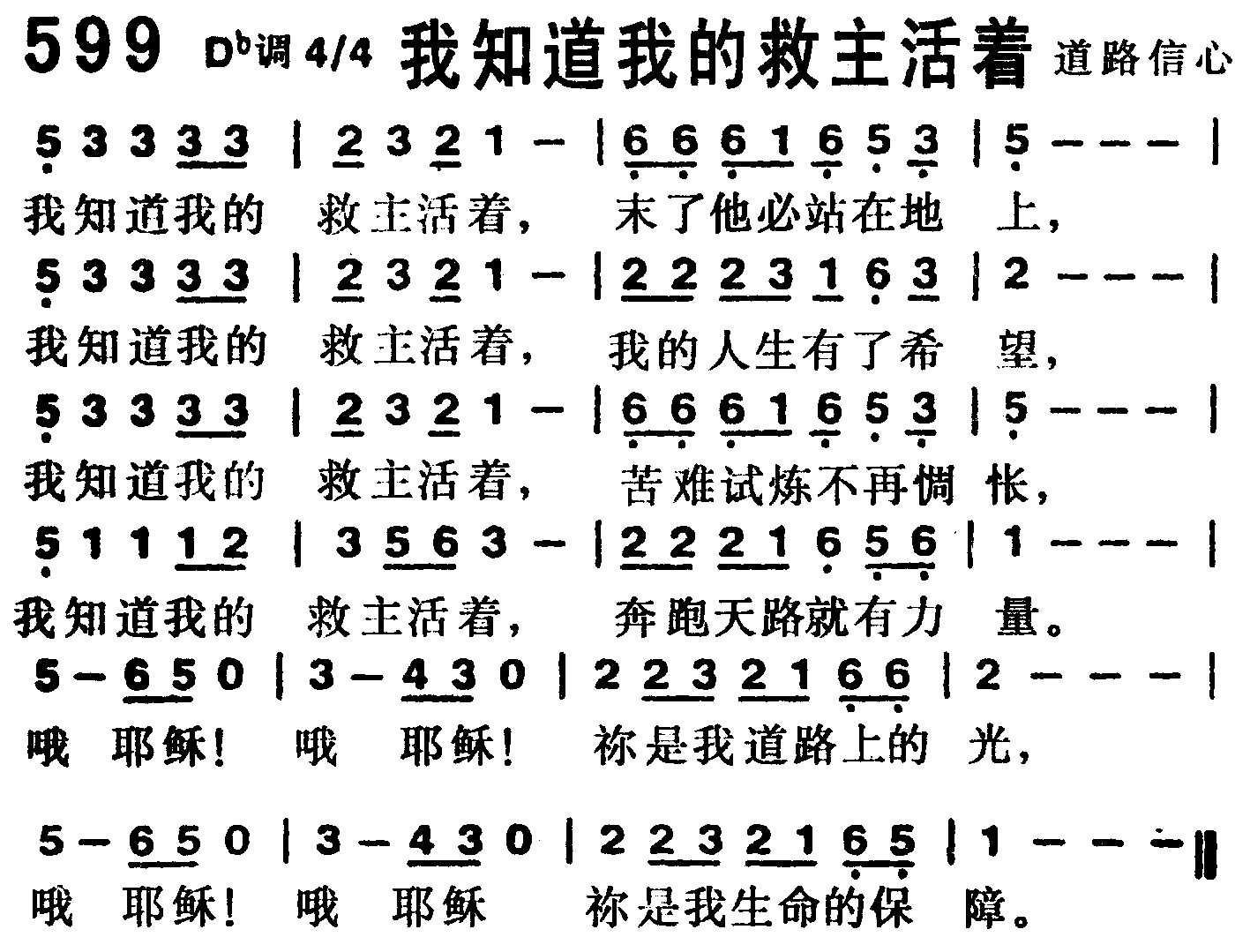 我知道我的救主活着 第 1 页