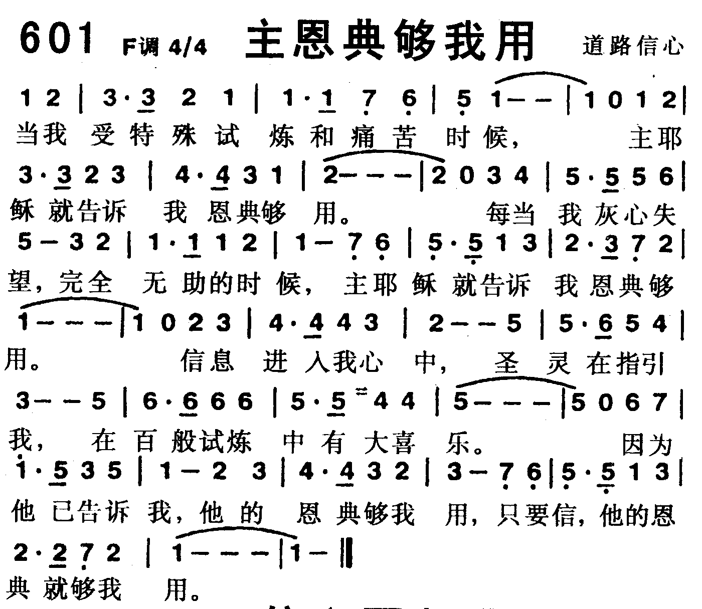 主恩典够我用 第 1 页