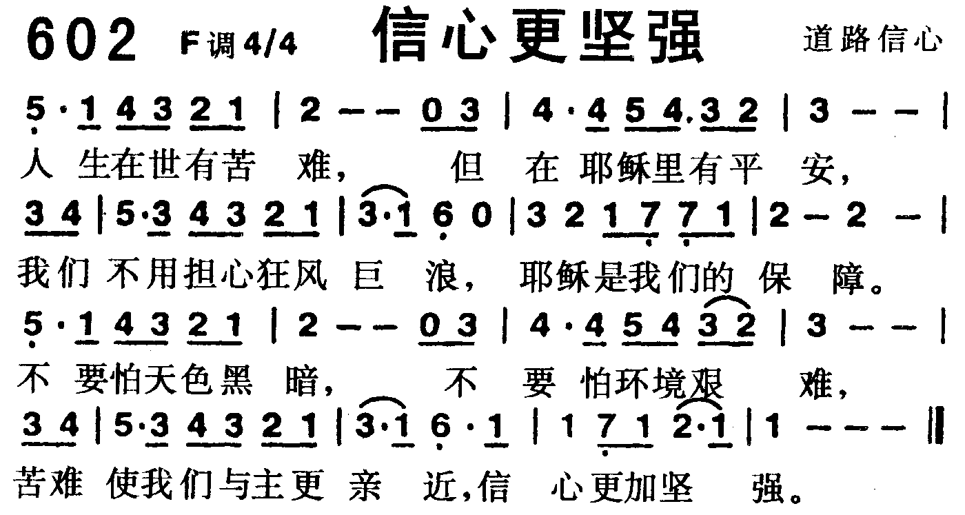 信心更坚强 第 1 页