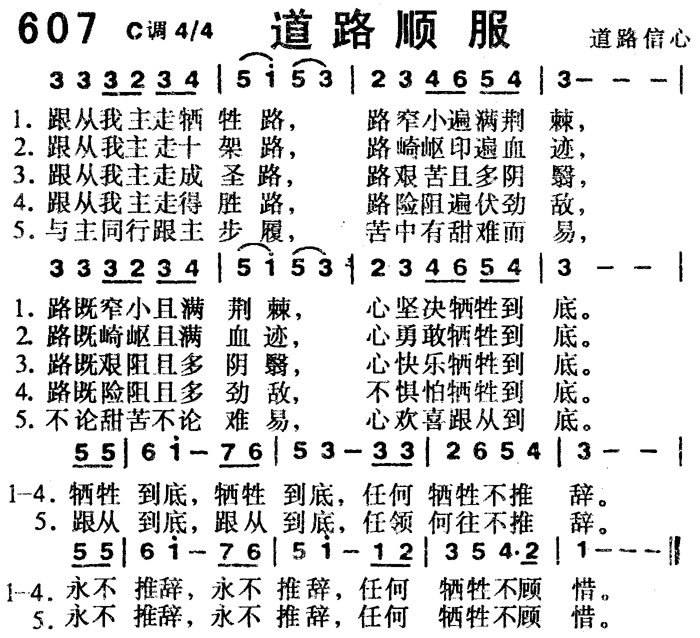 道路顺服 第 1 页