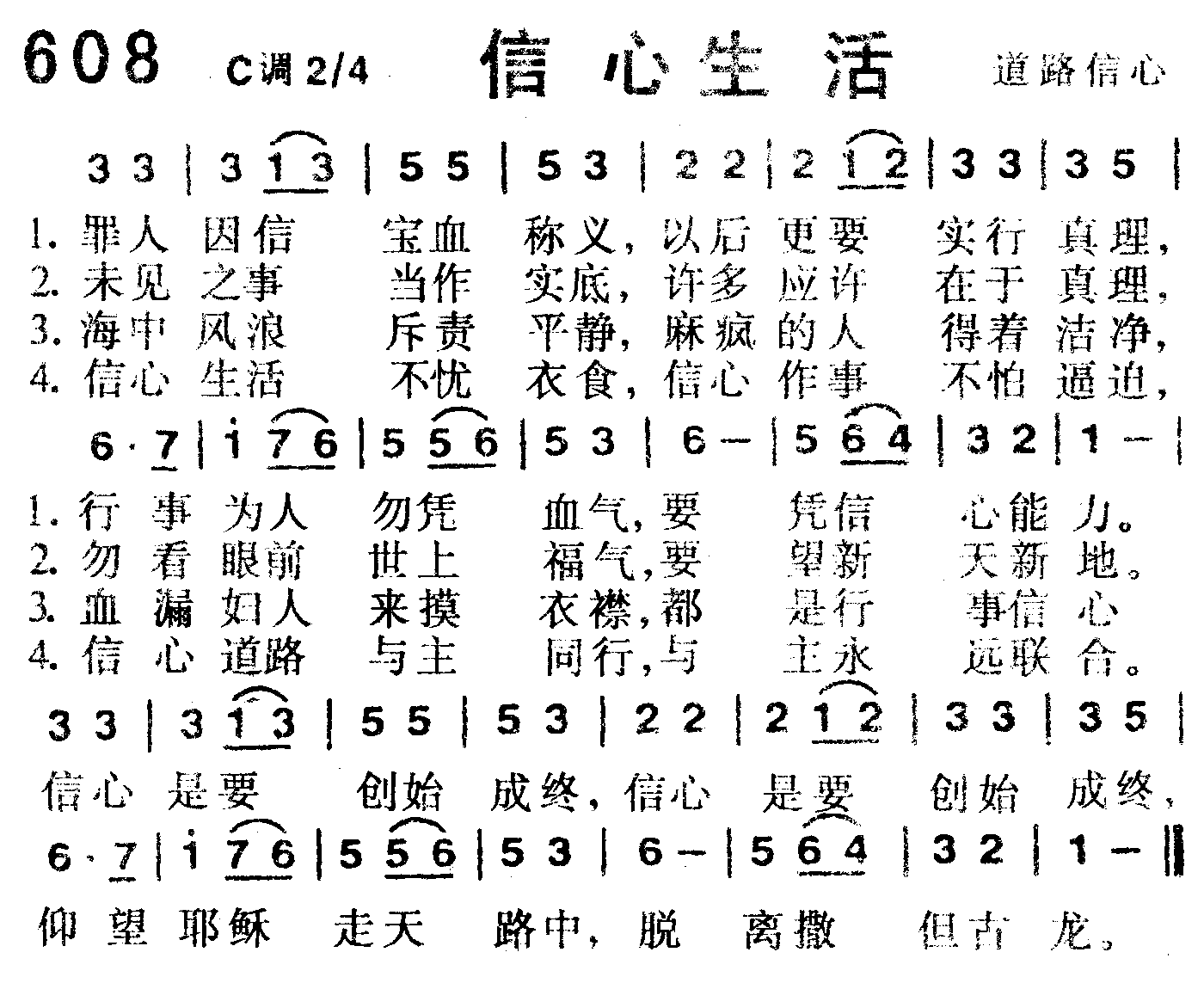 信心生活 第 1 页