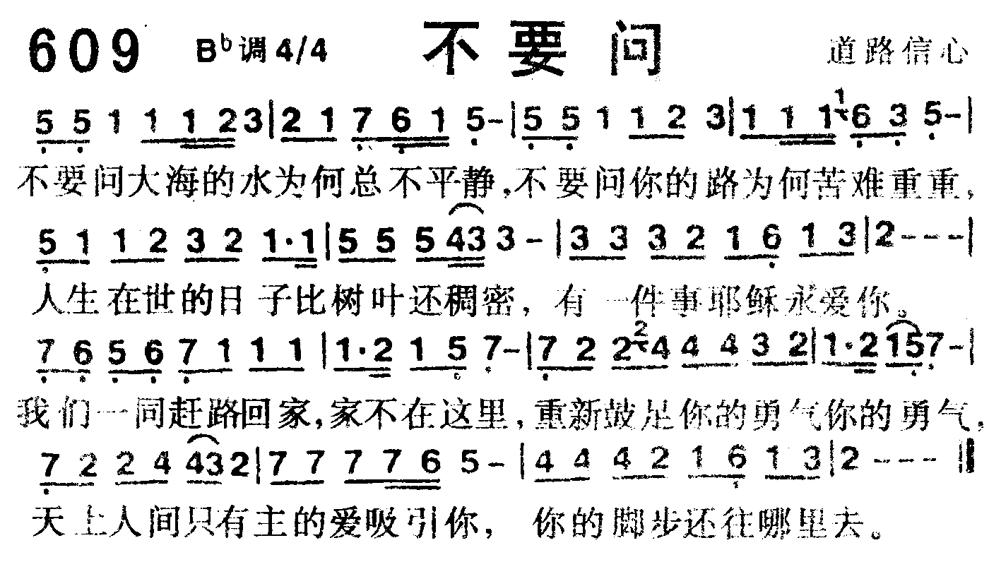 不要问 第 1 页