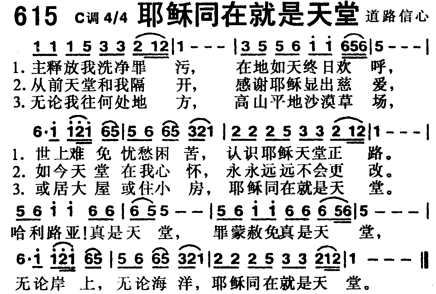 耶稣同在就是天堂 第 1 页