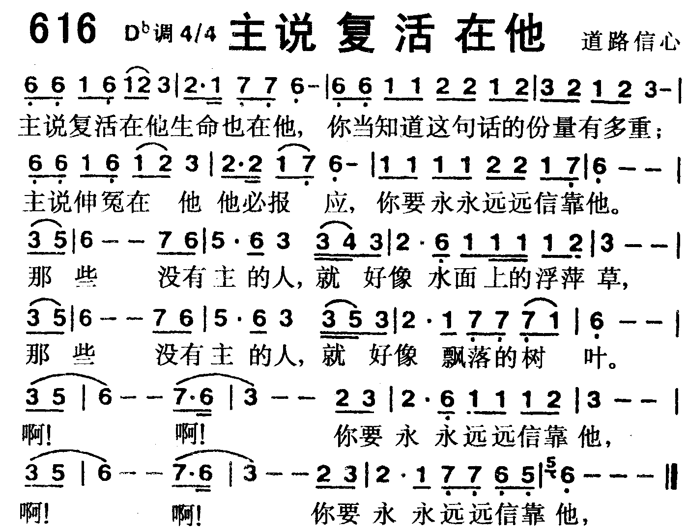 主说复活在祂 第 1 页