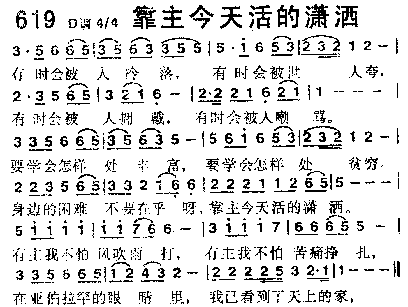靠主今天活的潇洒 第 1 页