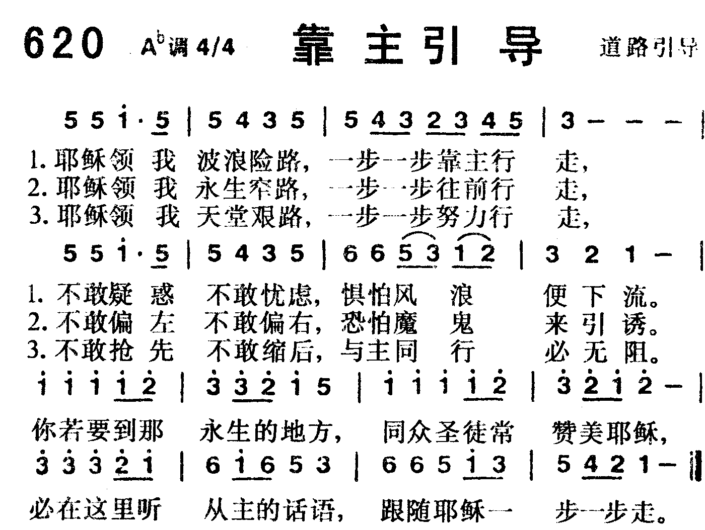 靠主引导 第 1 页