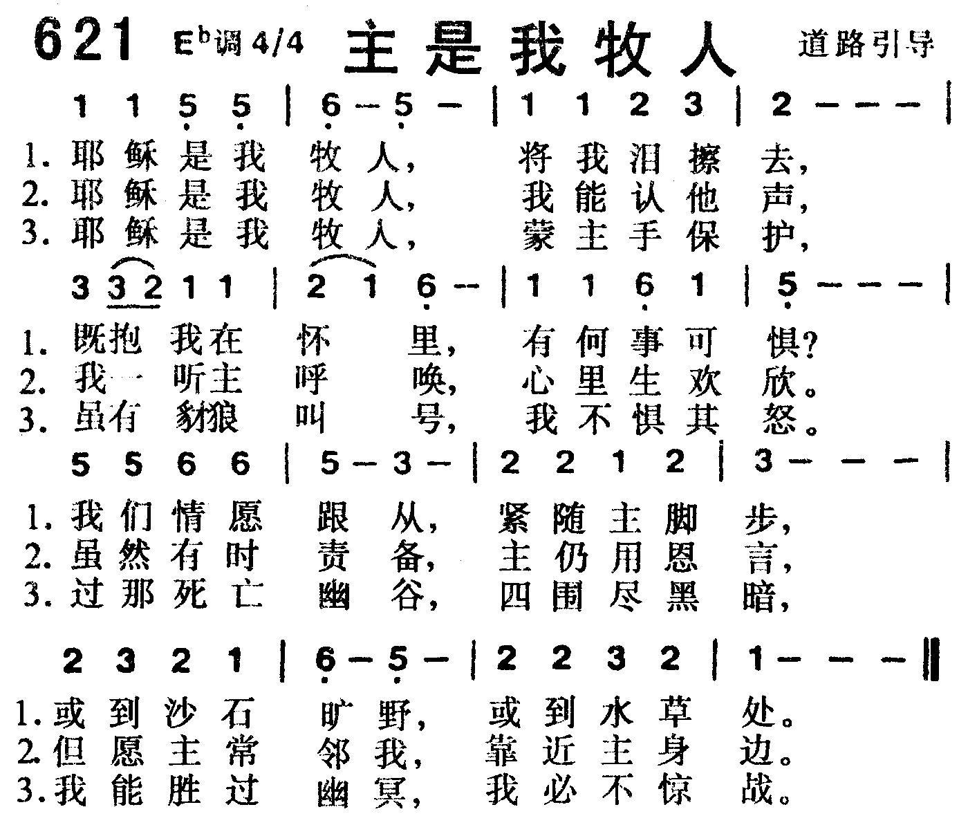 主是我牧人 第 1 页