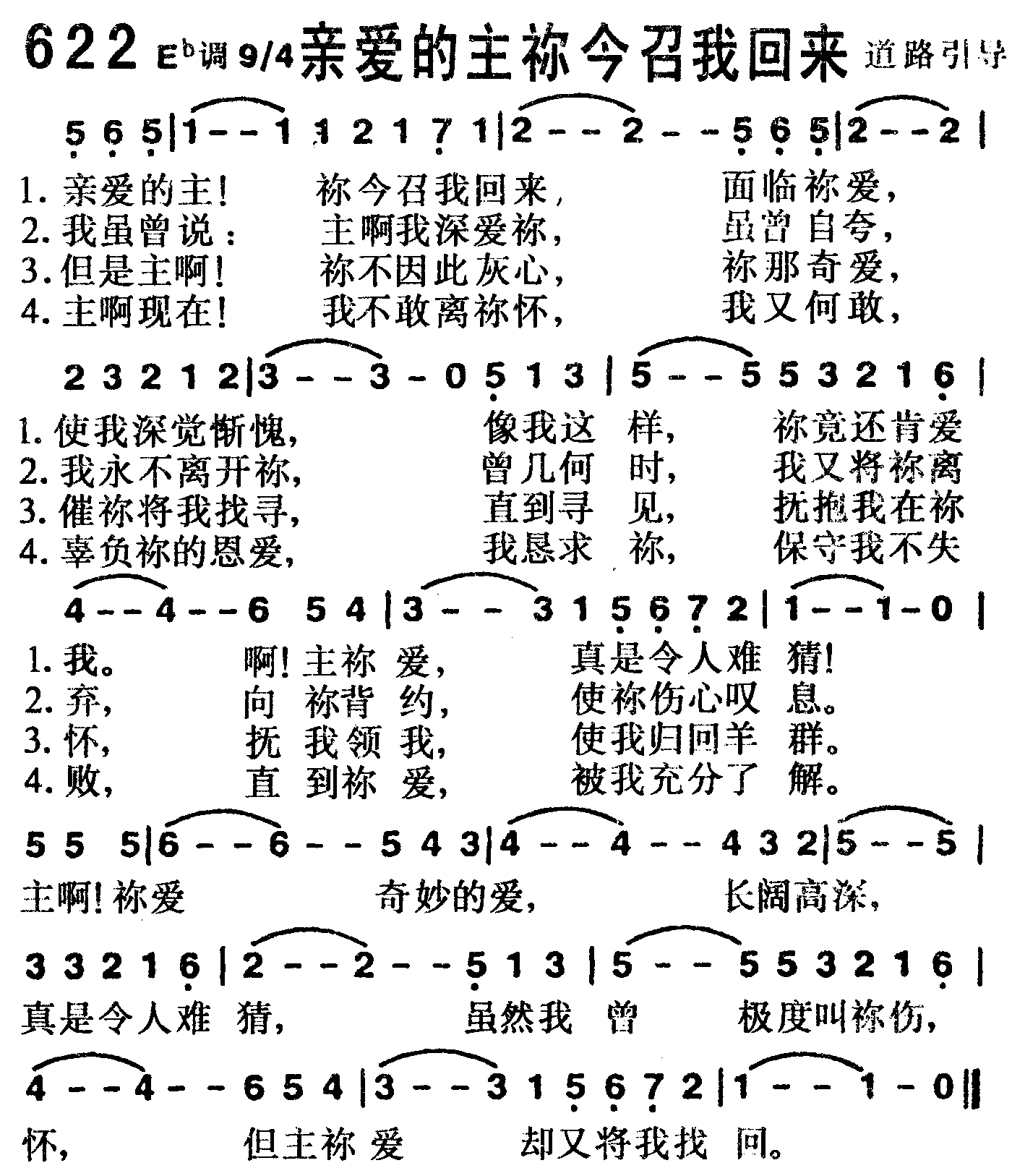亲爱的主你今召我回来 第 1 页