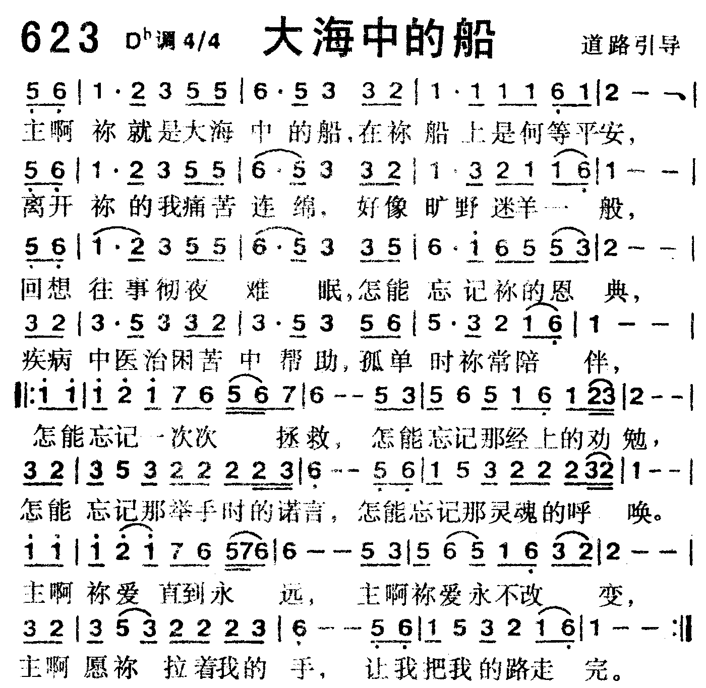 大海中的船 第 1 页