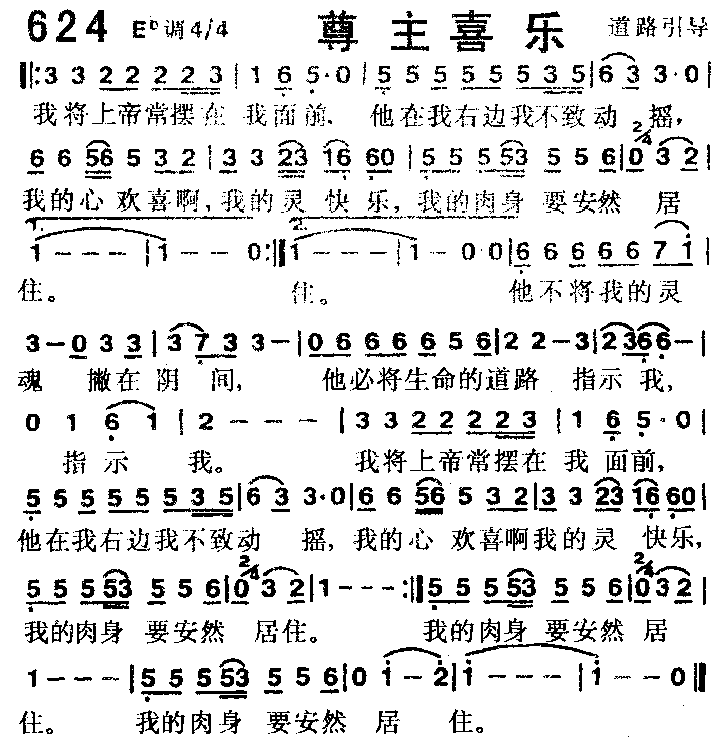 尊主喜乐 第 1 页