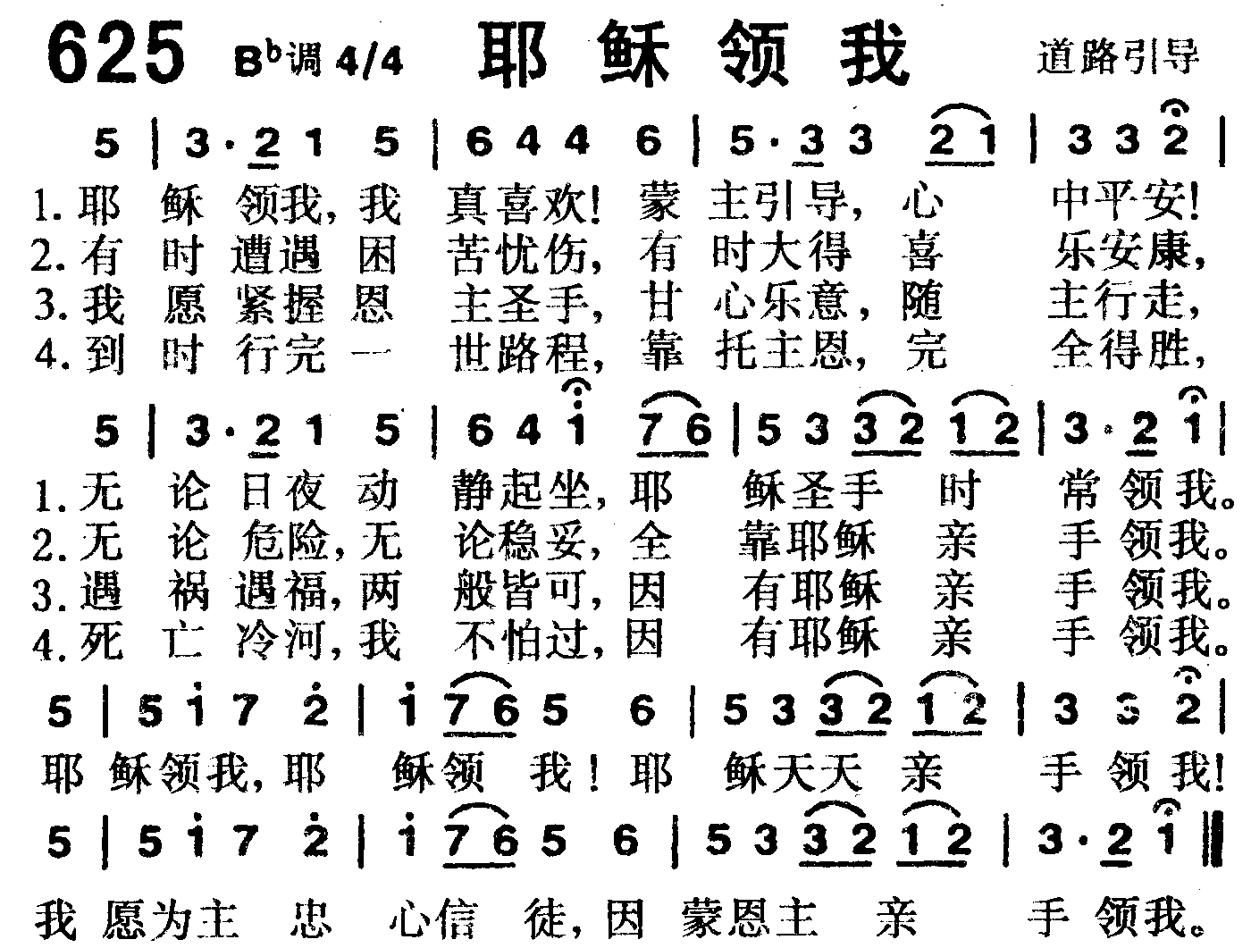 耶稣领我 第 1 页