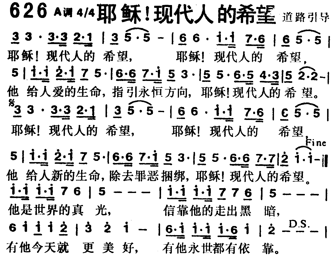 耶稣！现代人的希望 第 1 页