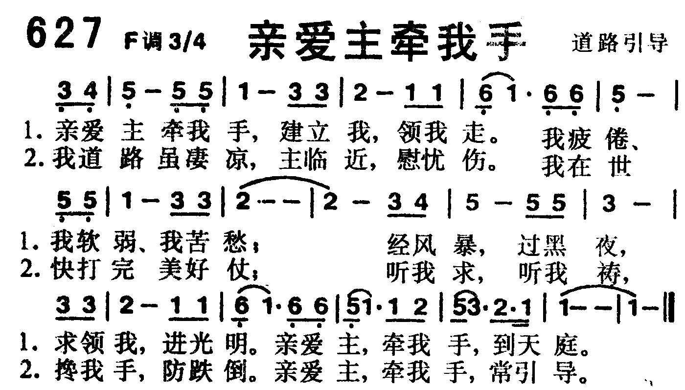 亲爱主牵我手 第 1 页