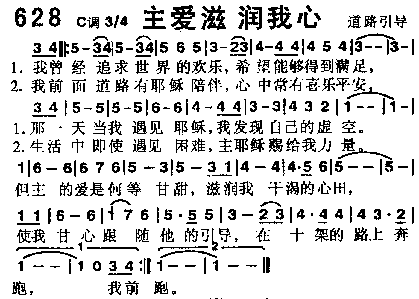 主爱滋润我心 第 1 页