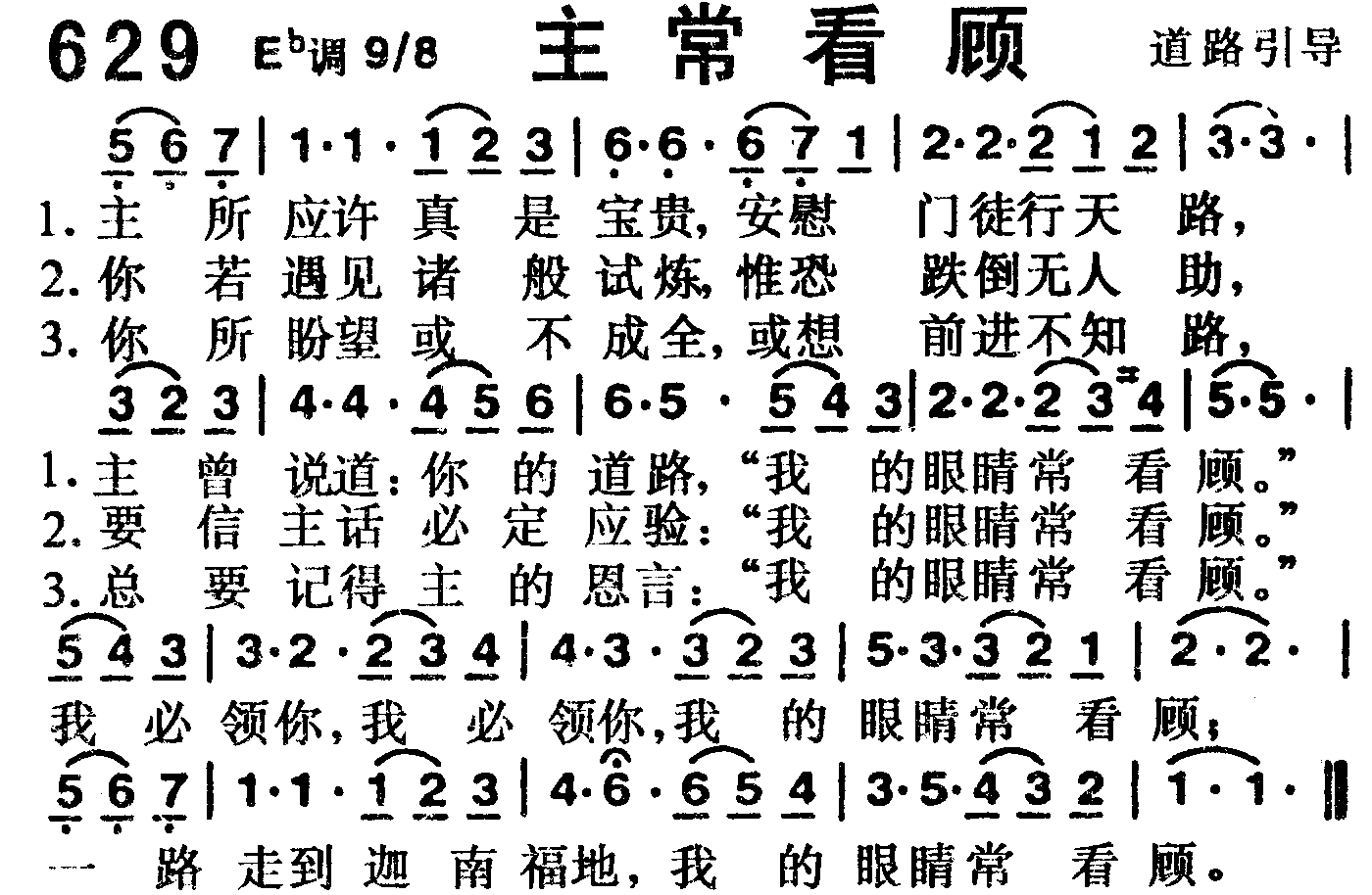主常看顾 第 1 页