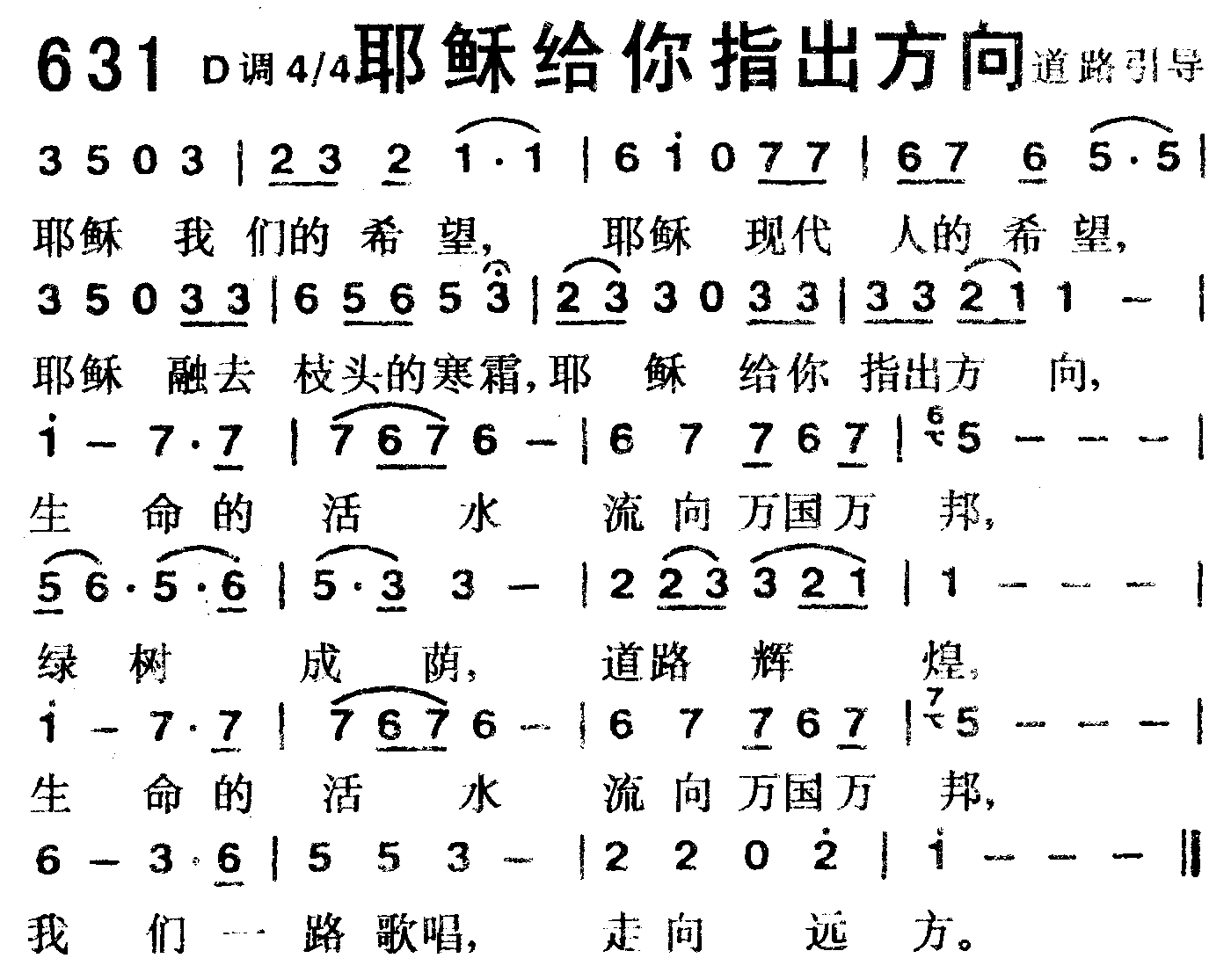 耶稣给你指出方向 第 1 页