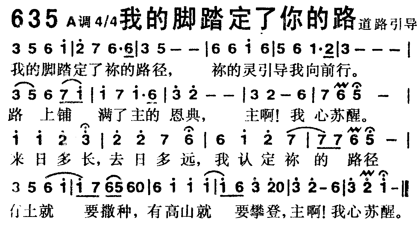 我的脚踏定了你的路 第 1 页