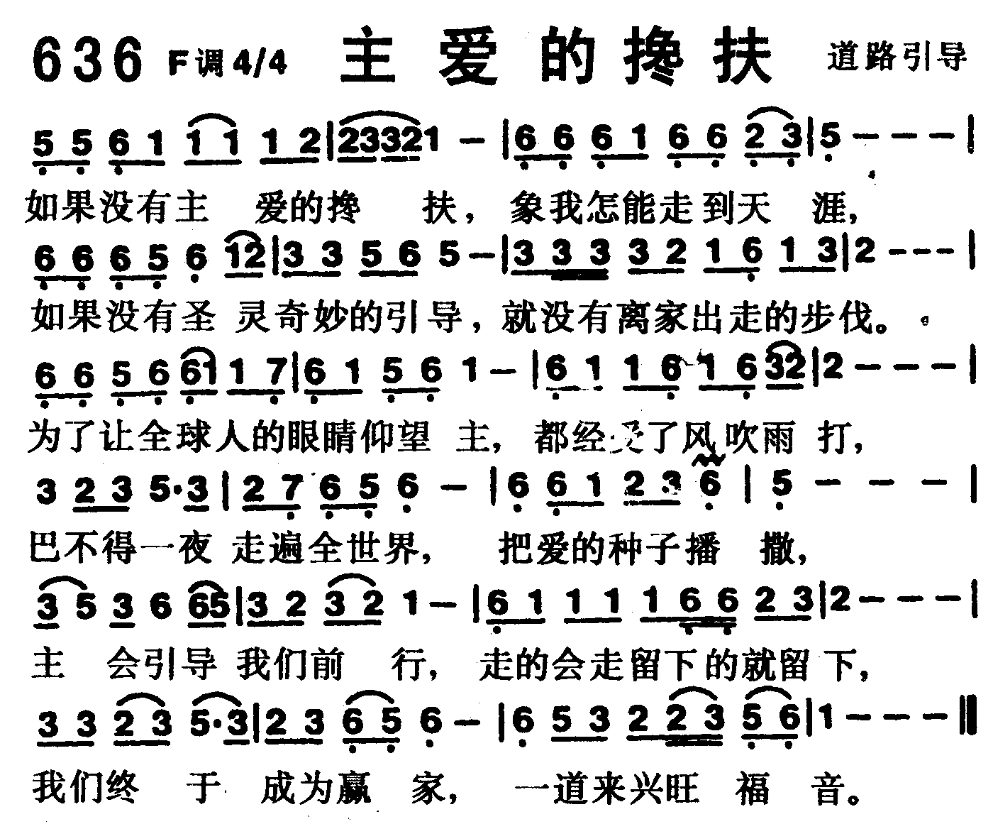 主爱的搀扶 第 1 页