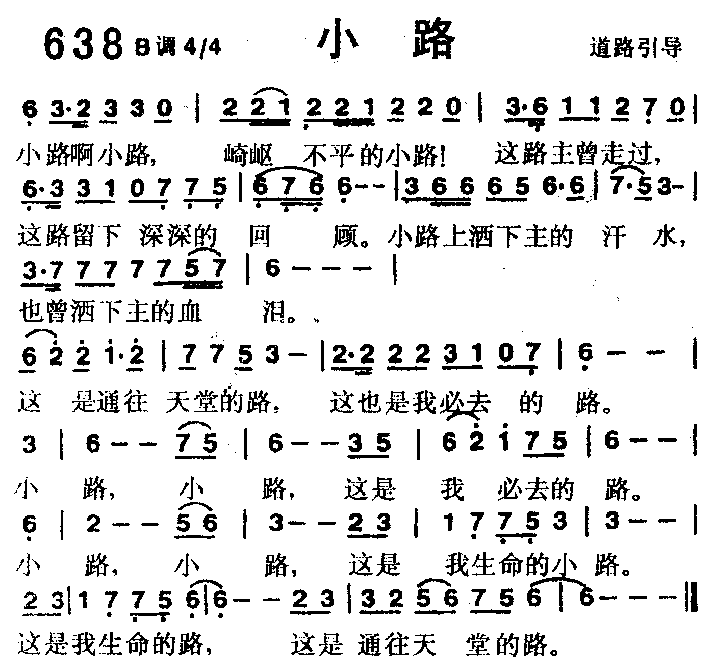 生命的小路 第 1 页